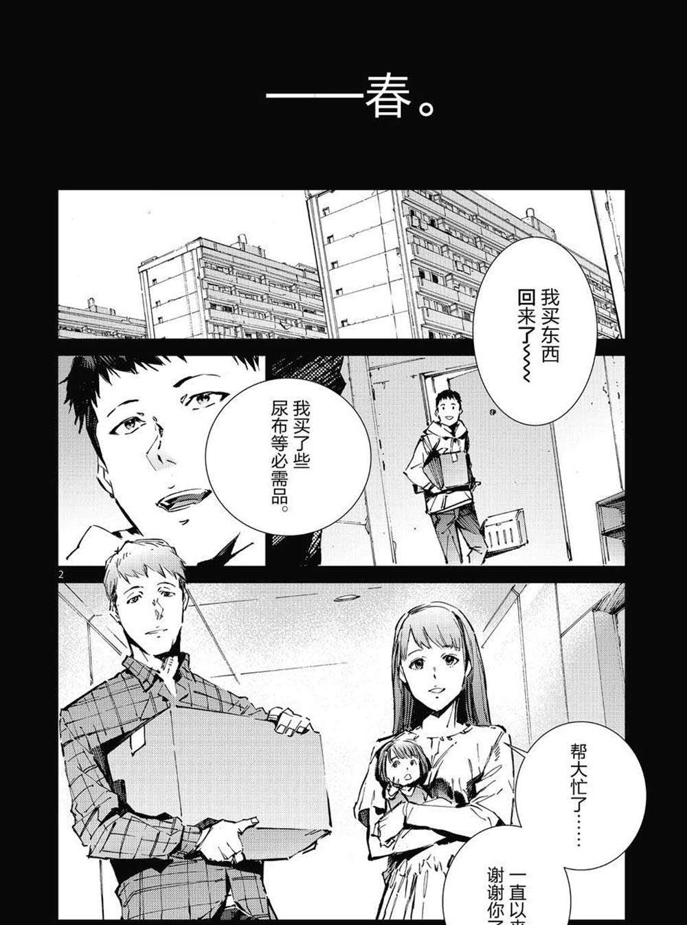 《奥特曼》漫画最新章节第102话免费下拉式在线观看章节第【2】张图片