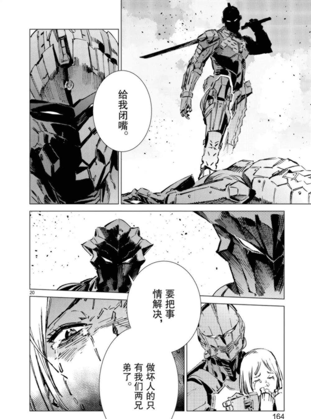 《奥特曼》漫画最新章节第95话免费下拉式在线观看章节第【20】张图片