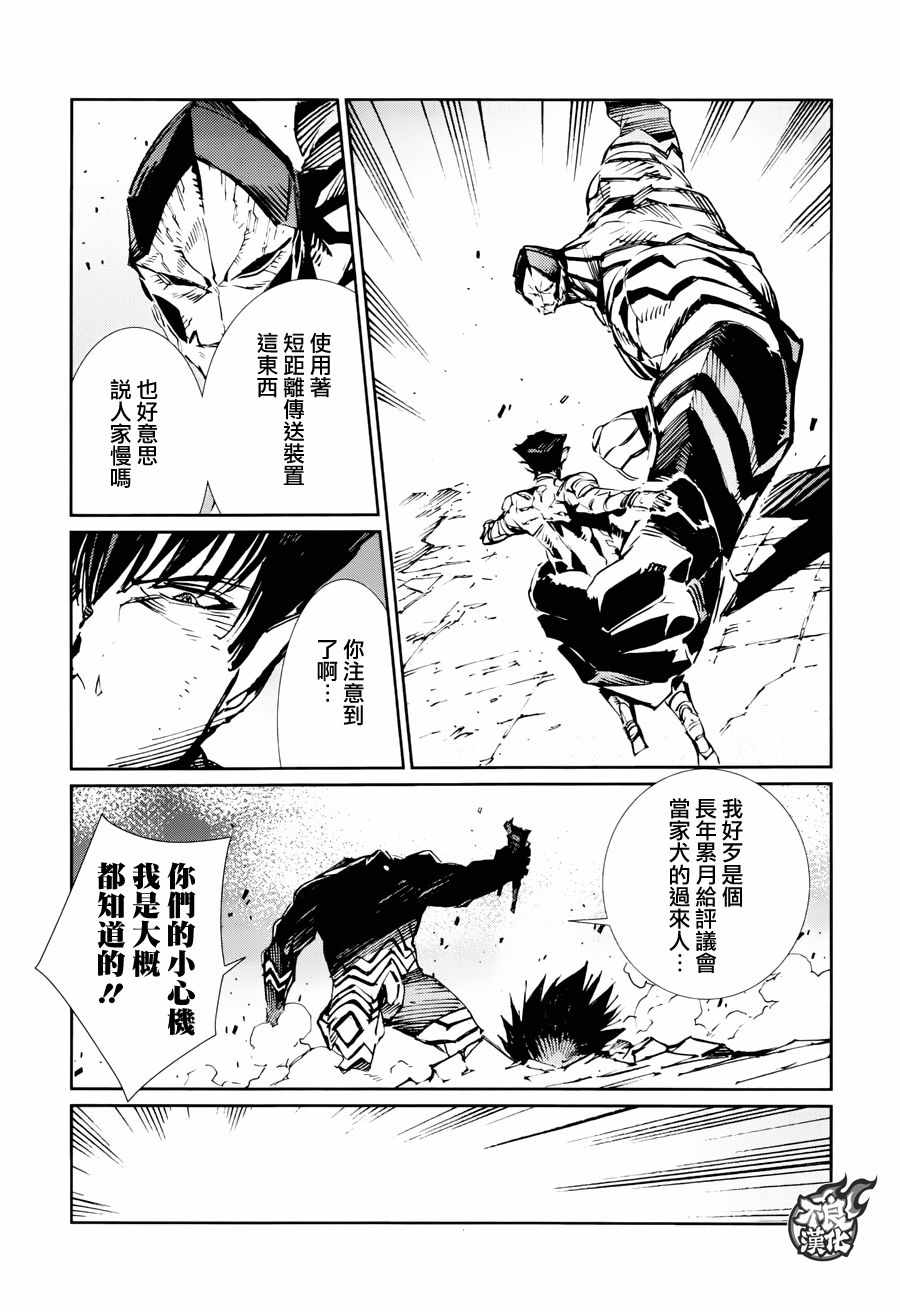 《奥特曼》漫画最新章节第74话免费下拉式在线观看章节第【23】张图片