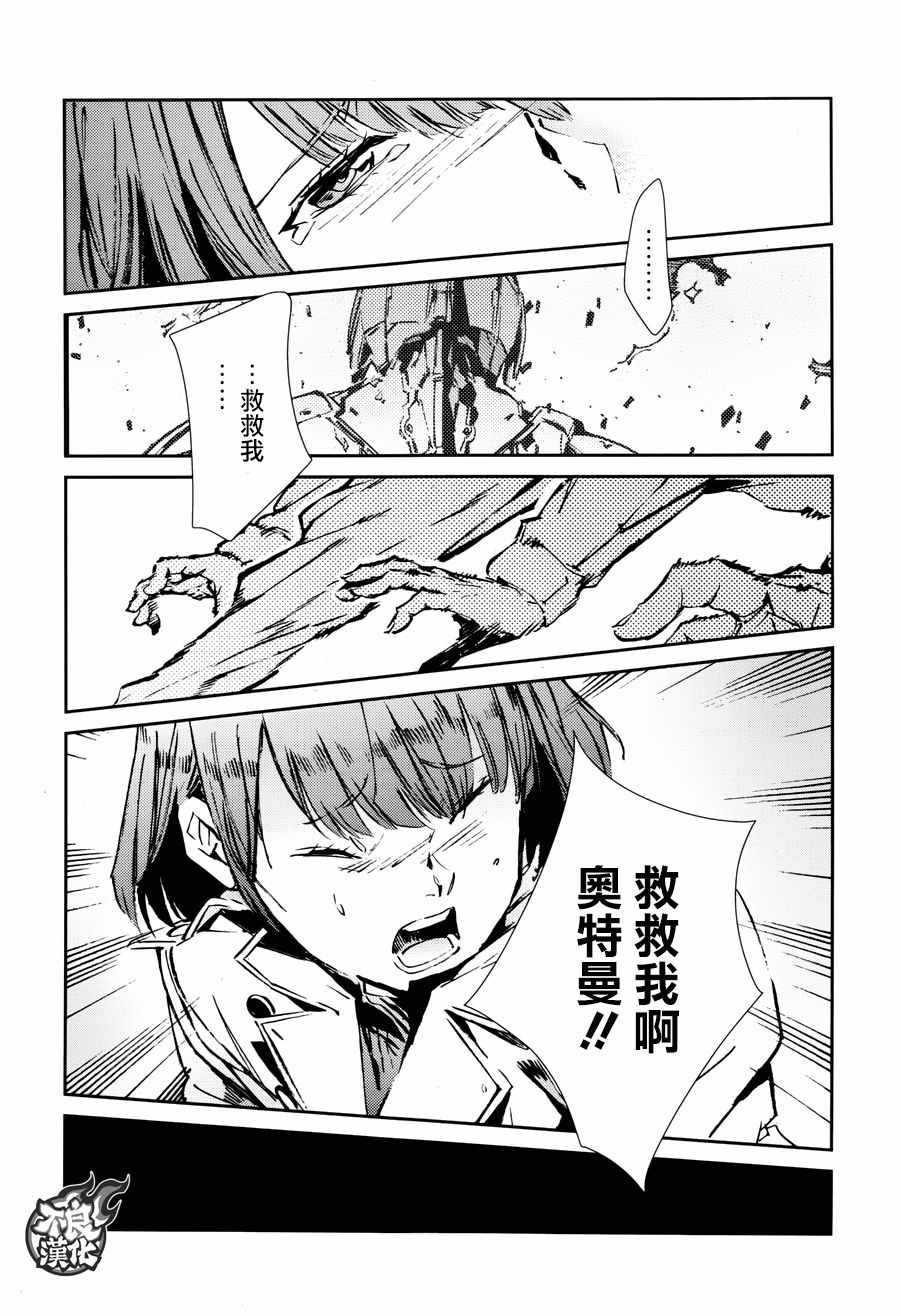 《奥特曼》漫画最新章节第62话免费下拉式在线观看章节第【24】张图片