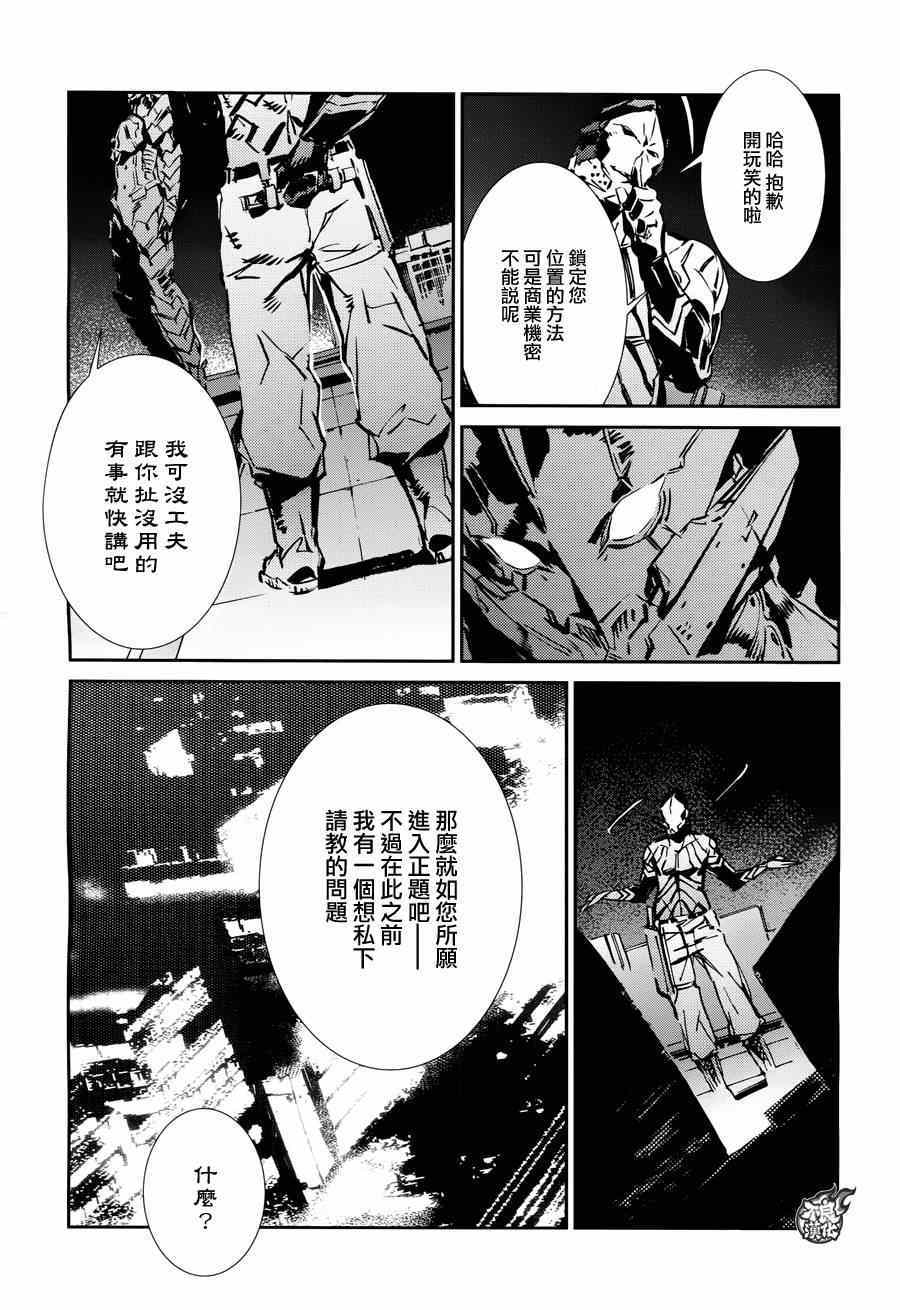 《奥特曼》漫画最新章节第36话免费下拉式在线观看章节第【5】张图片