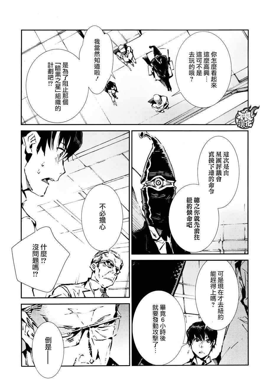 《奥特曼》漫画最新章节第60话免费下拉式在线观看章节第【8】张图片