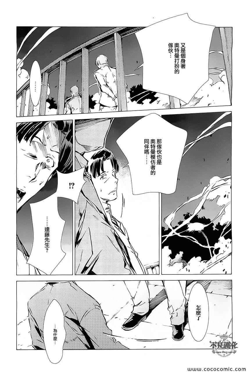 《奥特曼》漫画最新章节第19话免费下拉式在线观看章节第【30】张图片