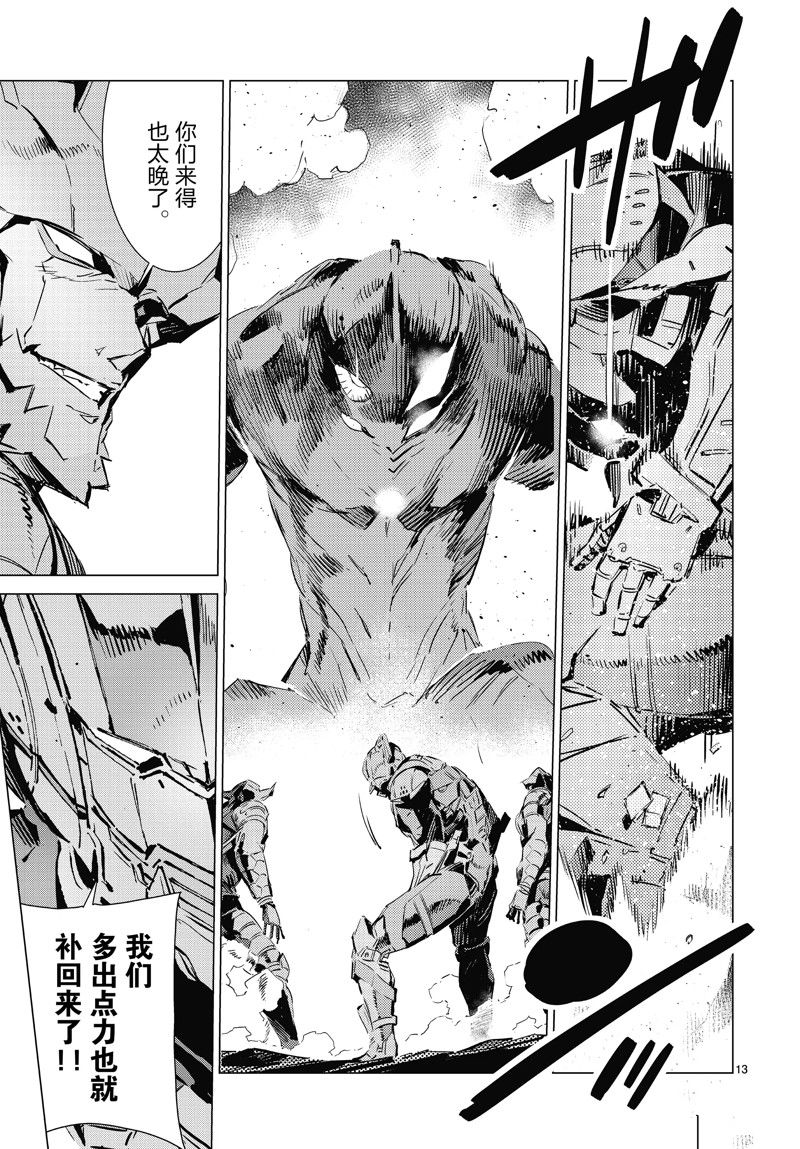 《奥特曼》漫画最新章节第98话免费下拉式在线观看章节第【13】张图片