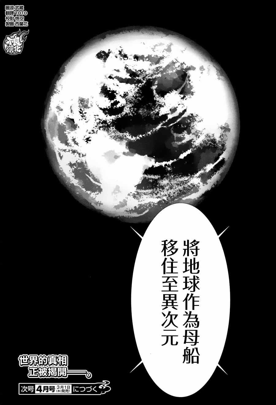 《奥特曼》漫画最新章节第73话免费下拉式在线观看章节第【28】张图片