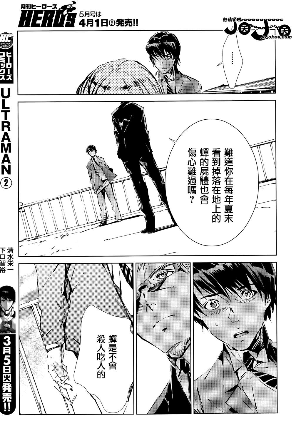 《奥特曼》漫画最新章节第15话免费下拉式在线观看章节第【7】张图片