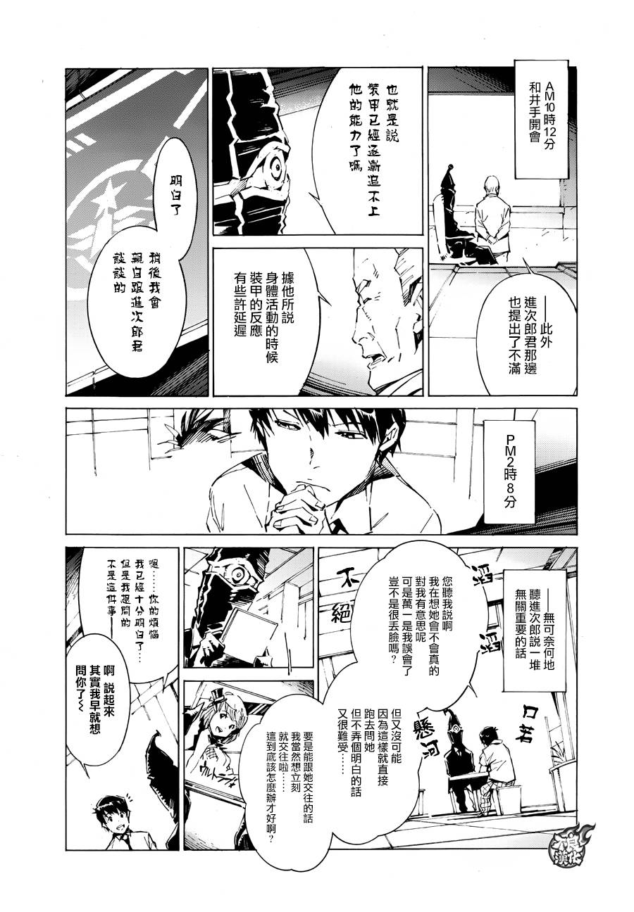 《奥特曼》漫画最新章节ULTRAMAN 番外篇免费下拉式在线观看章节第【3】张图片