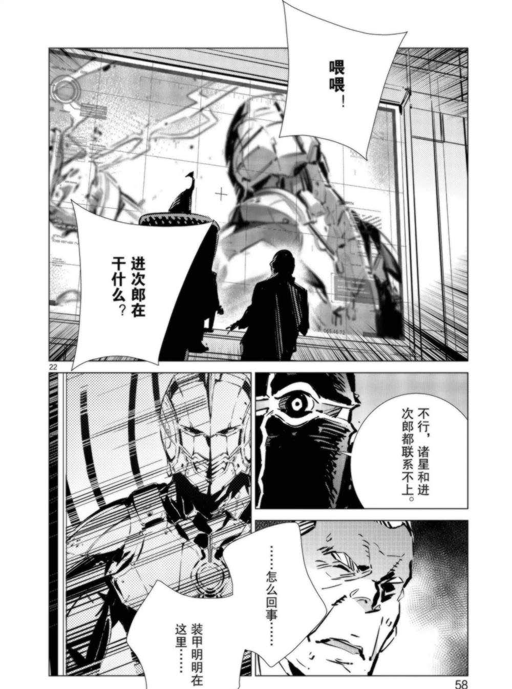 《奥特曼》漫画最新章节第92话免费下拉式在线观看章节第【23】张图片