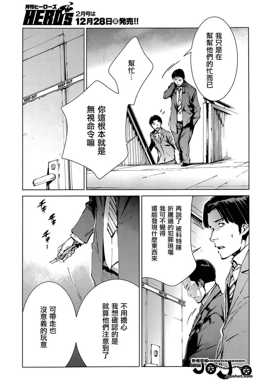 《奥特曼》漫画最新章节第12话免费下拉式在线观看章节第【3】张图片