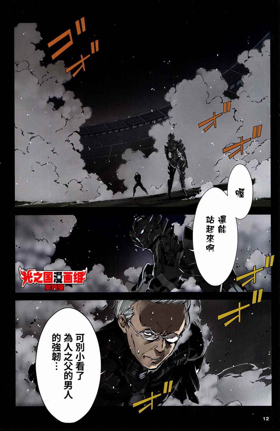 《奥特曼》漫画最新章节ULTRAMAN 全彩试阅免费下拉式在线观看章节第【12】张图片