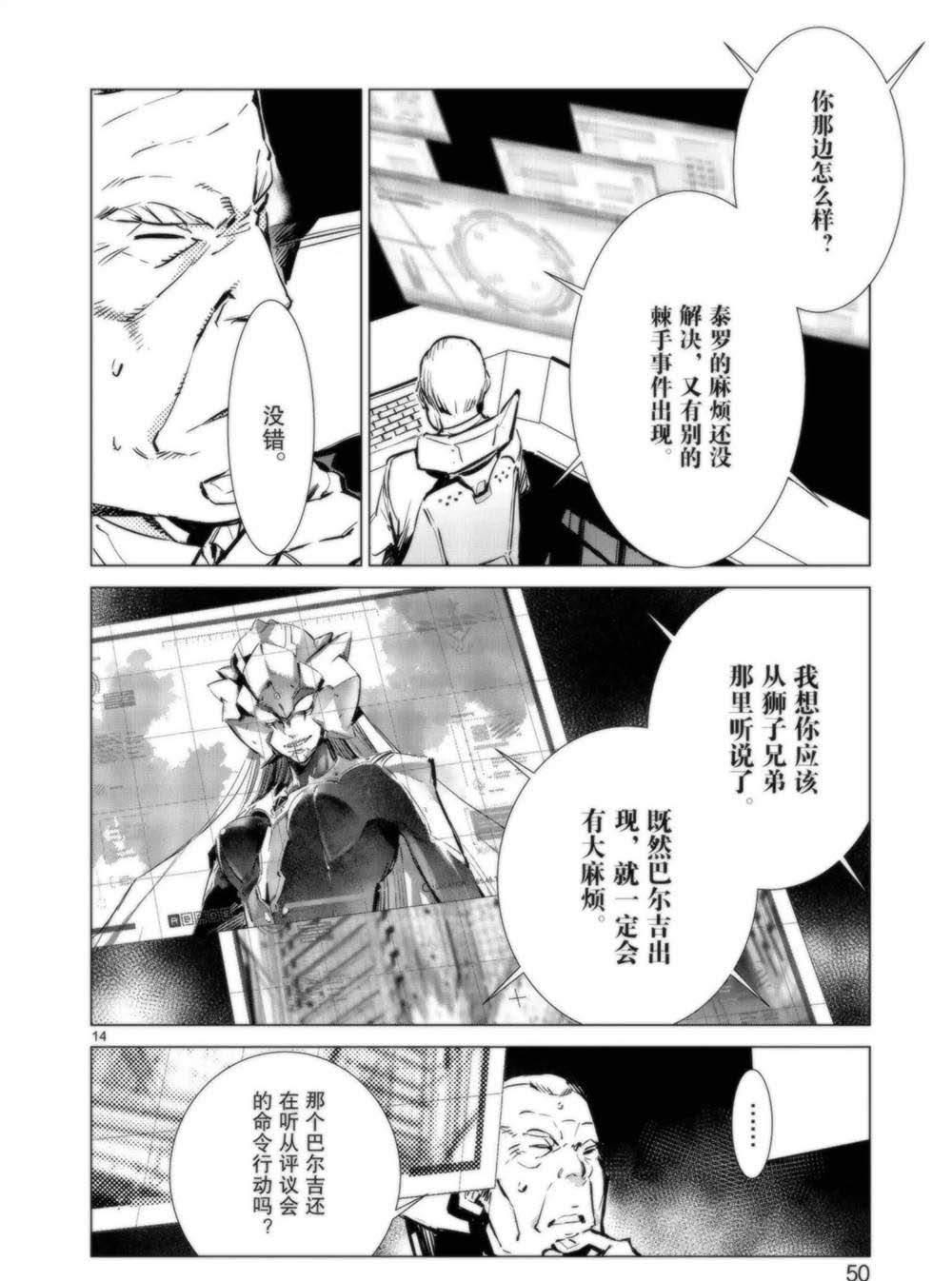 《奥特曼》漫画最新章节第92话免费下拉式在线观看章节第【15】张图片