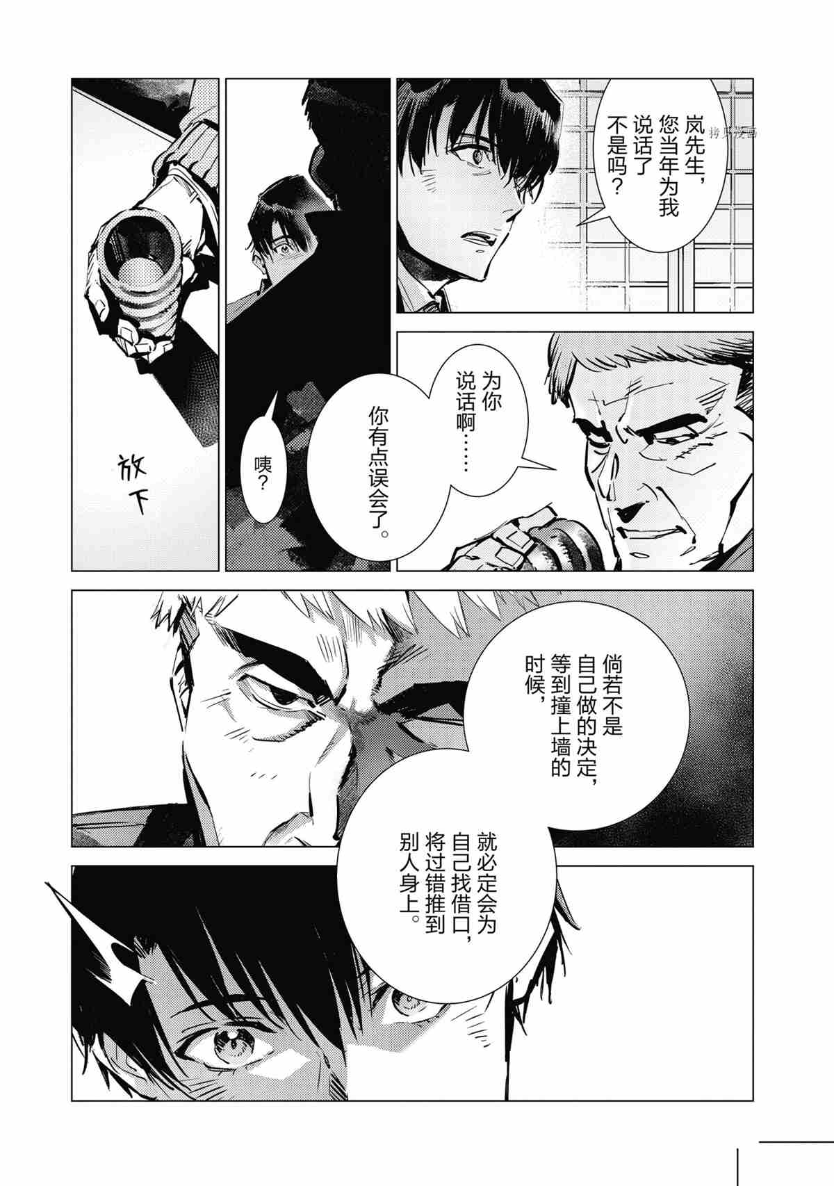 《奥特曼》漫画最新章节第118话免费下拉式在线观看章节第【13】张图片