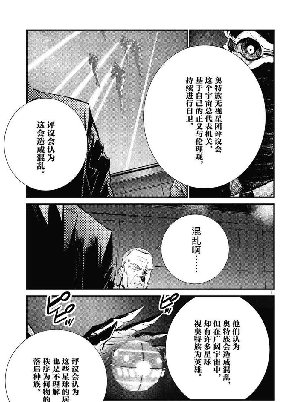 《奥特曼》漫画最新章节第106话免费下拉式在线观看章节第【11】张图片