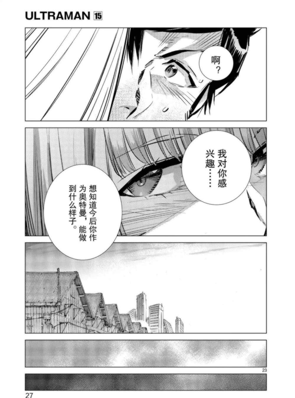 《奥特曼》漫画最新章节第91话免费下拉式在线观看章节第【29】张图片