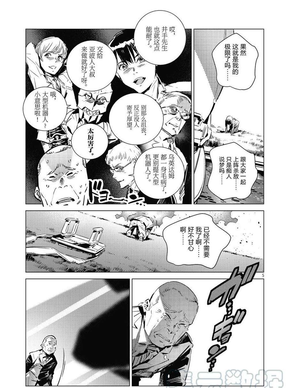 《奥特曼》漫画最新章节番外篇免费下拉式在线观看章节第【5】张图片