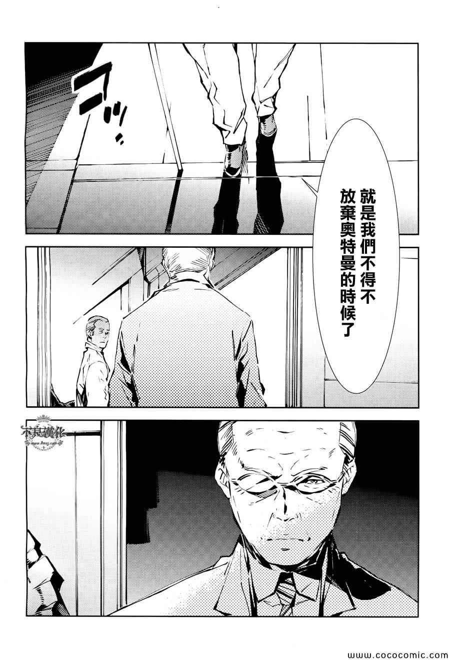 《奥特曼》漫画最新章节第23话免费下拉式在线观看章节第【12】张图片