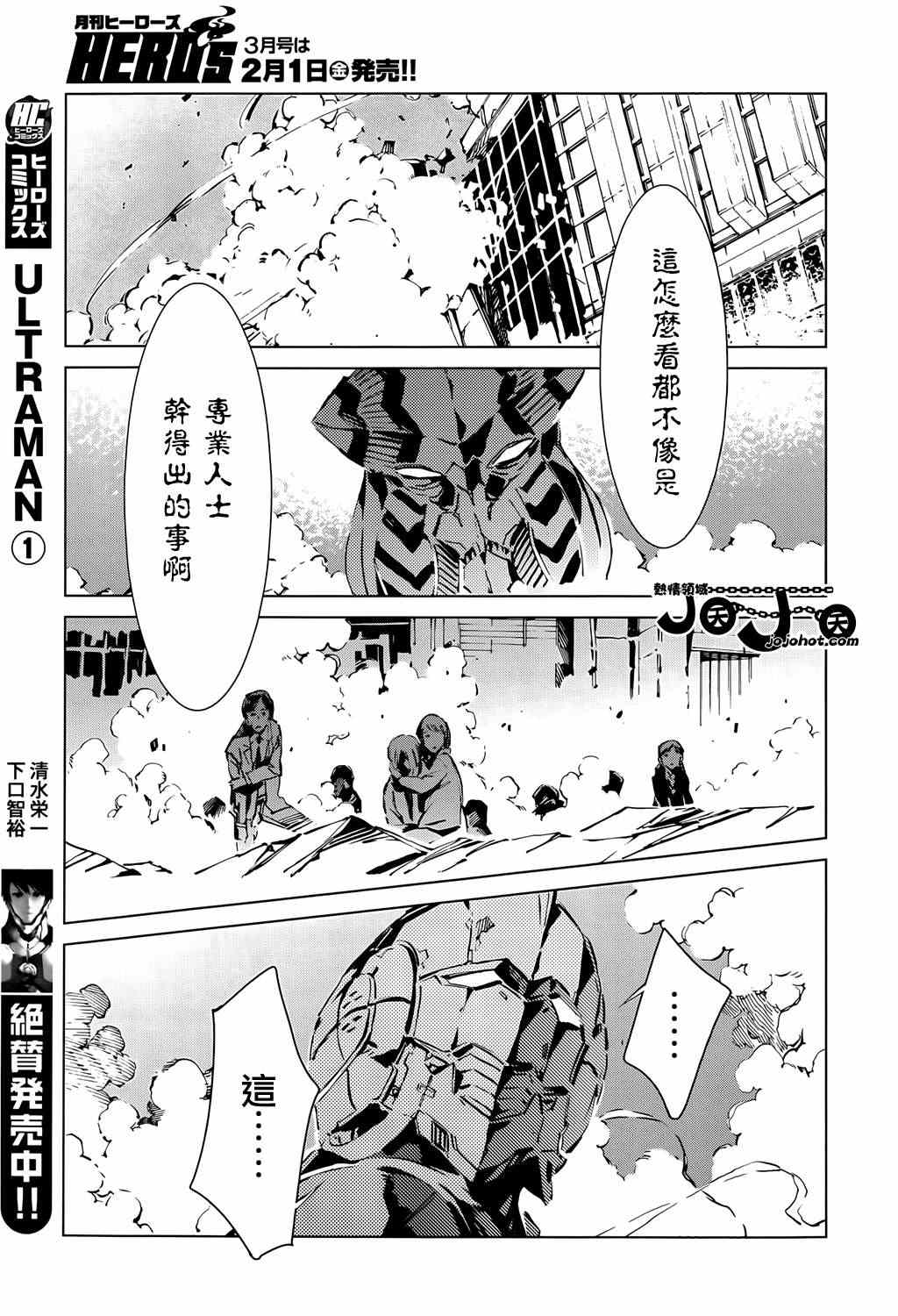 《奥特曼》漫画最新章节第13话免费下拉式在线观看章节第【7】张图片