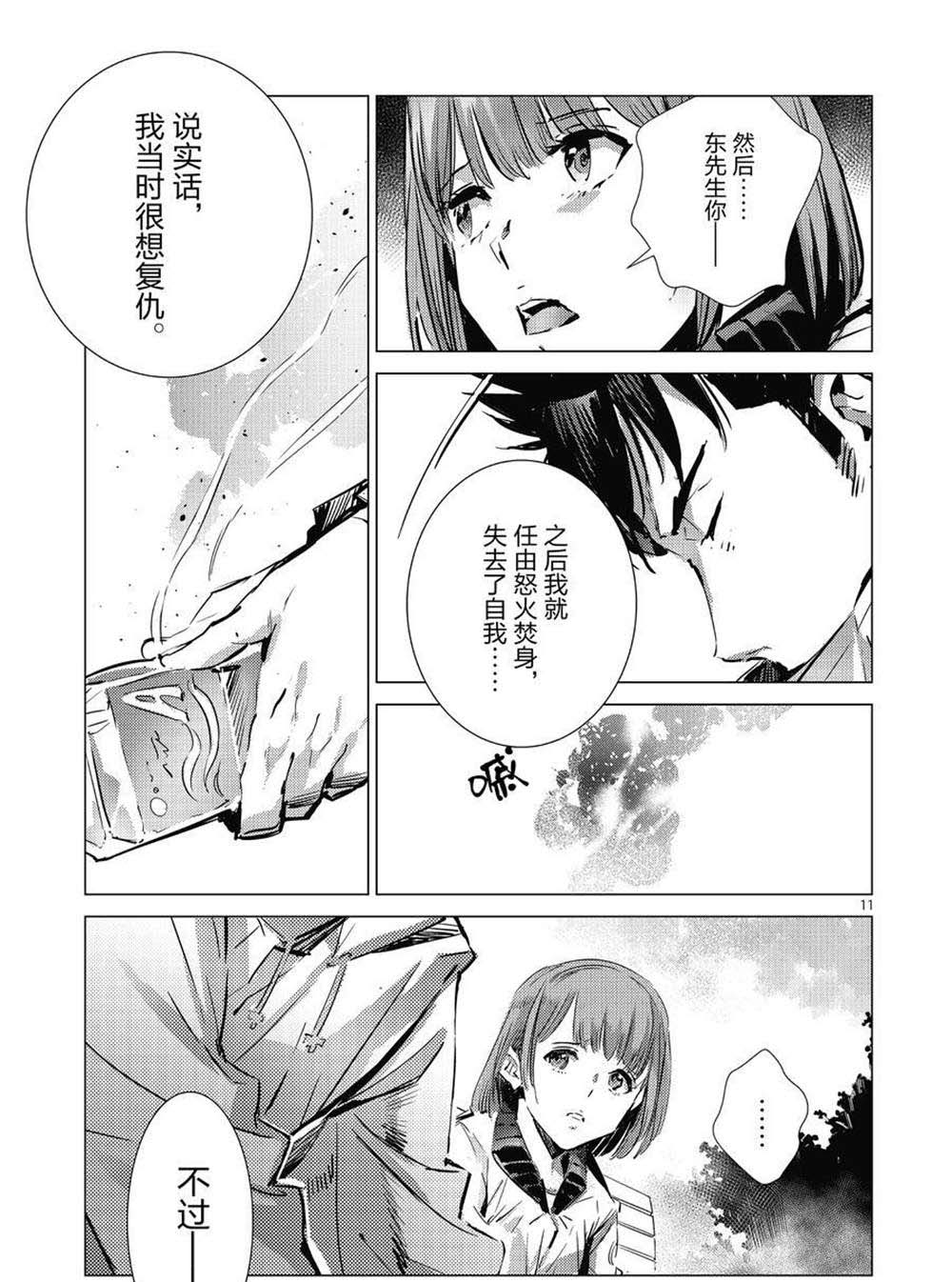 《奥特曼》漫画最新章节第105话免费下拉式在线观看章节第【11】张图片