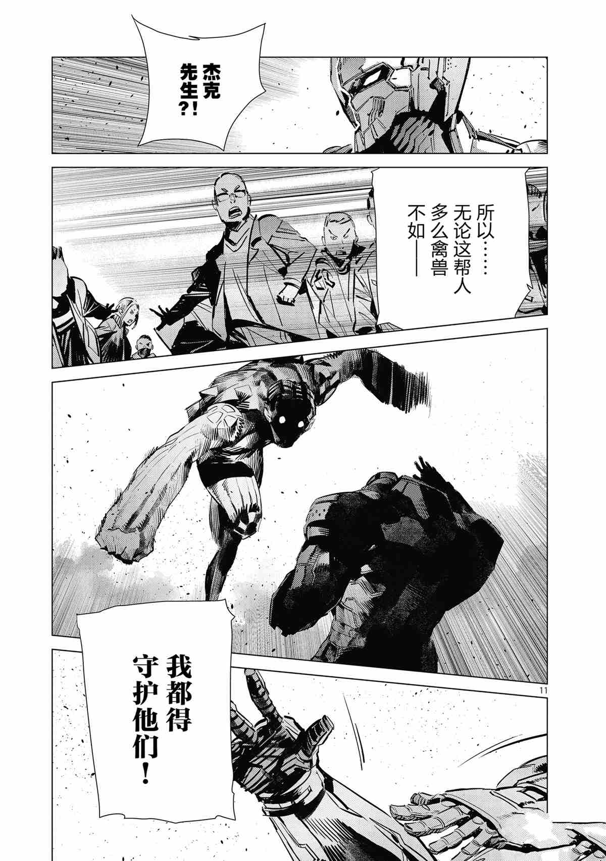 《奥特曼》漫画最新章节第117话免费下拉式在线观看章节第【11】张图片