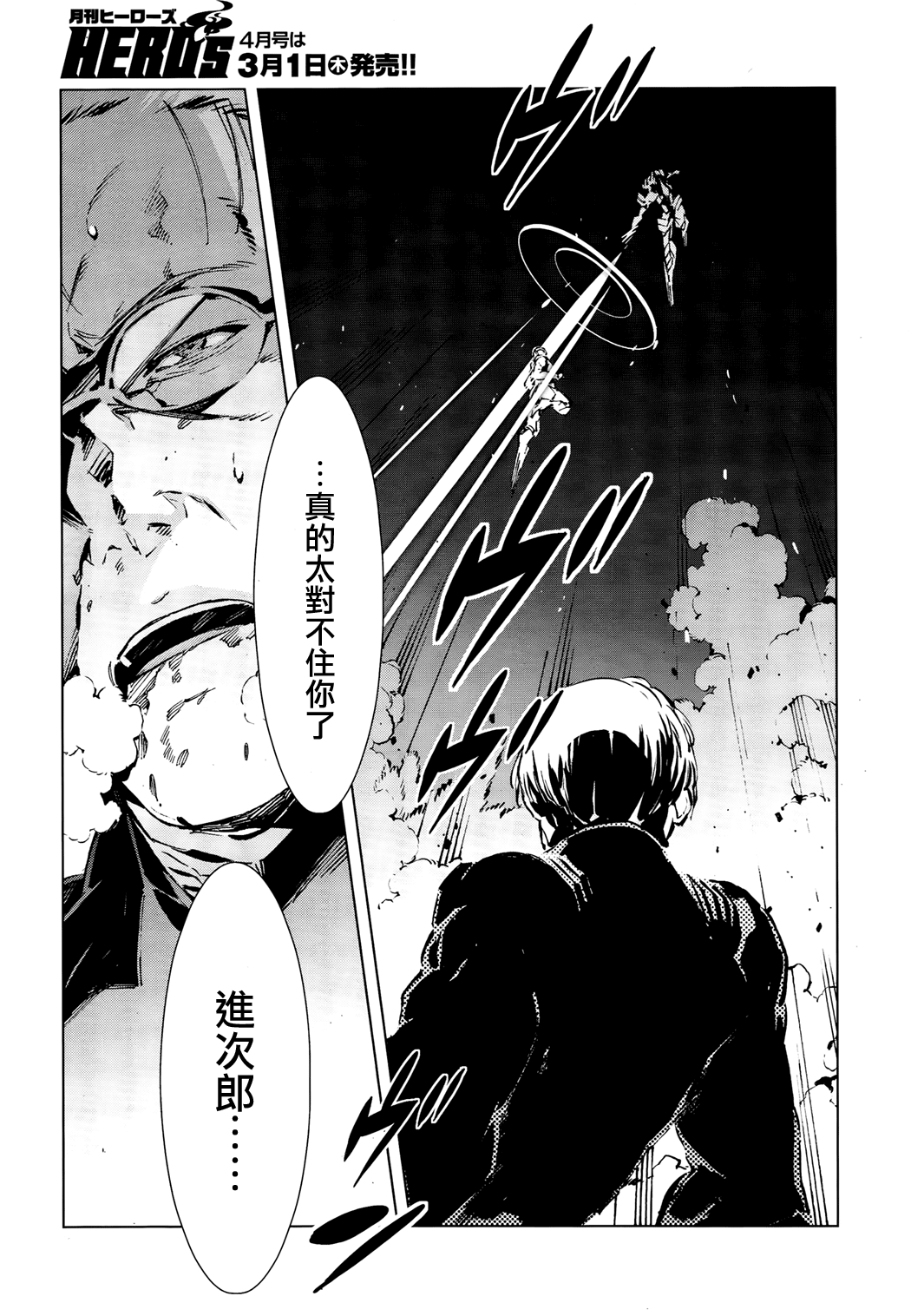 《奥特曼》漫画最新章节第4话免费下拉式在线观看章节第【23】张图片