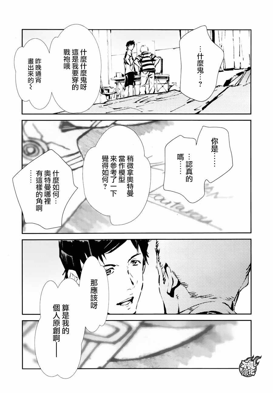 《奥特曼》漫画最新章节第55话免费下拉式在线观看章节第【28】张图片