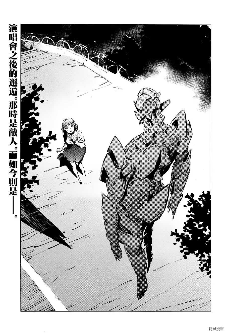 《奥特曼》漫画最新章节第90话 不能爱光之人免费下拉式在线观看章节第【3】张图片