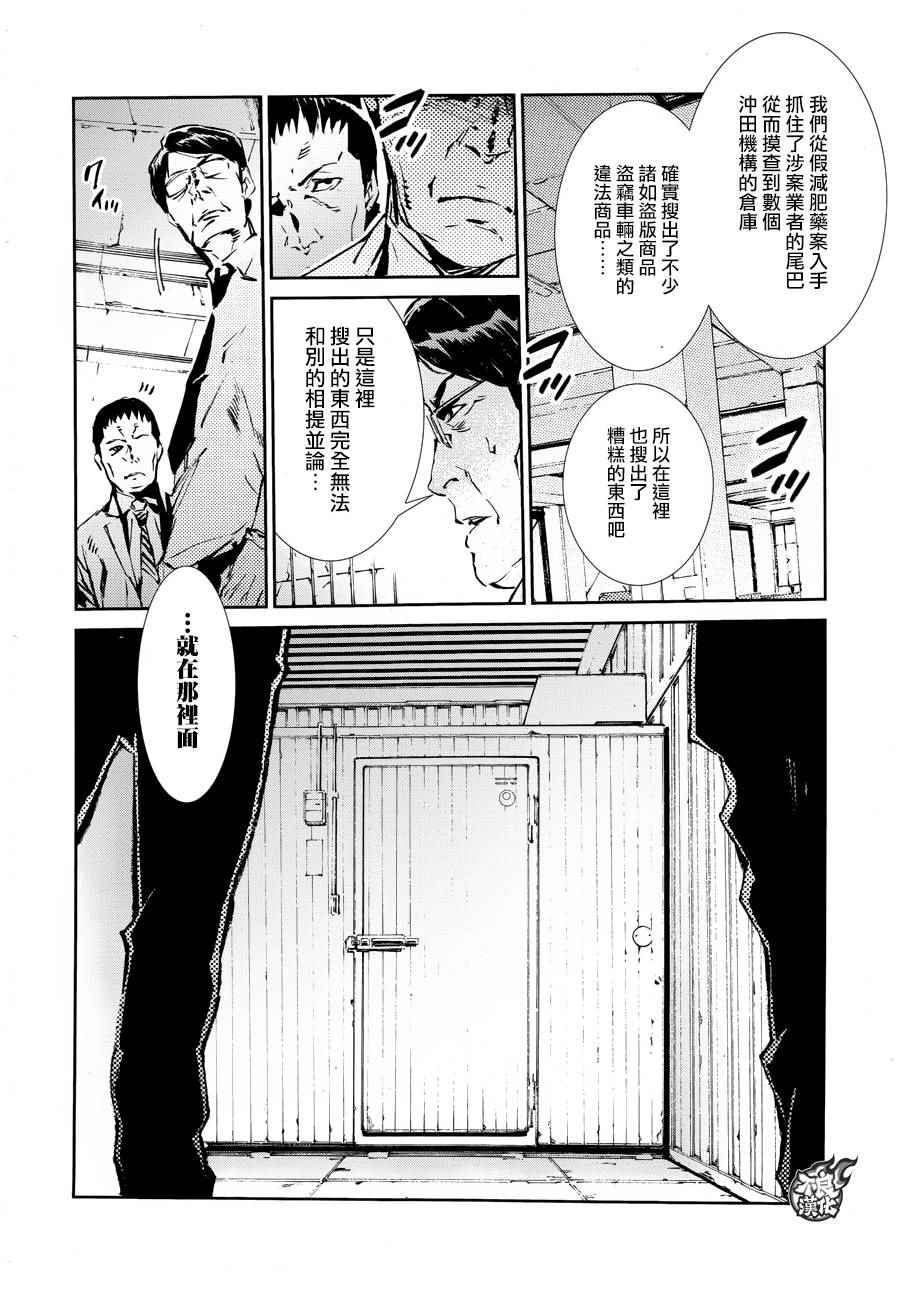 《奥特曼》漫画最新章节第39话免费下拉式在线观看章节第【20】张图片