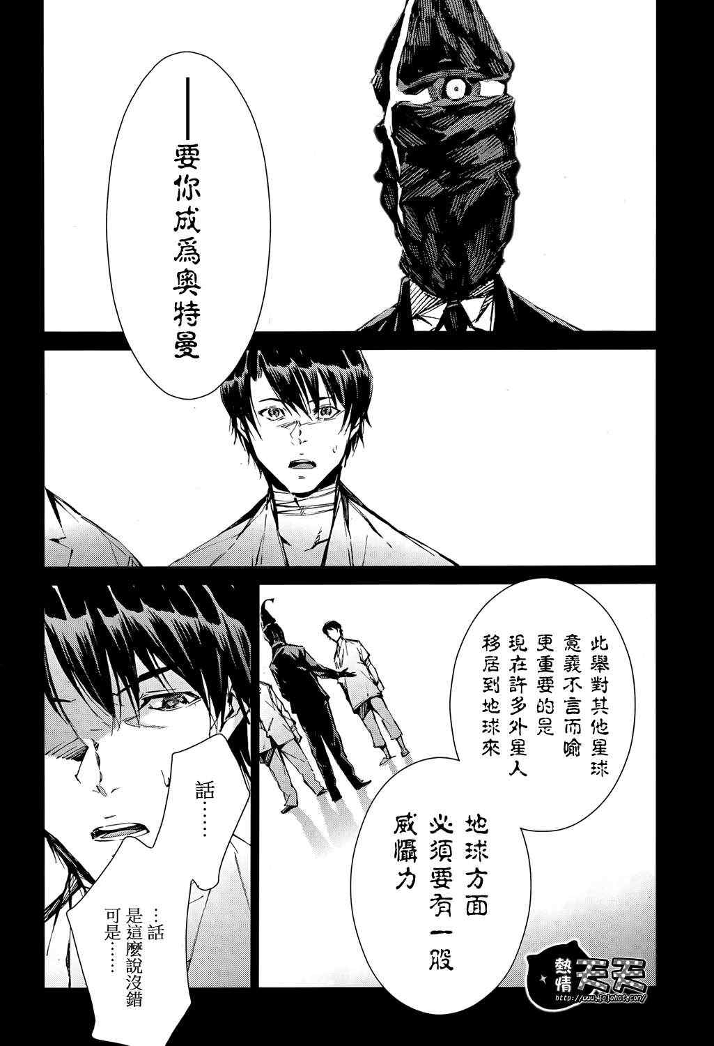 《奥特曼》漫画最新章节第8话免费下拉式在线观看章节第【5】张图片