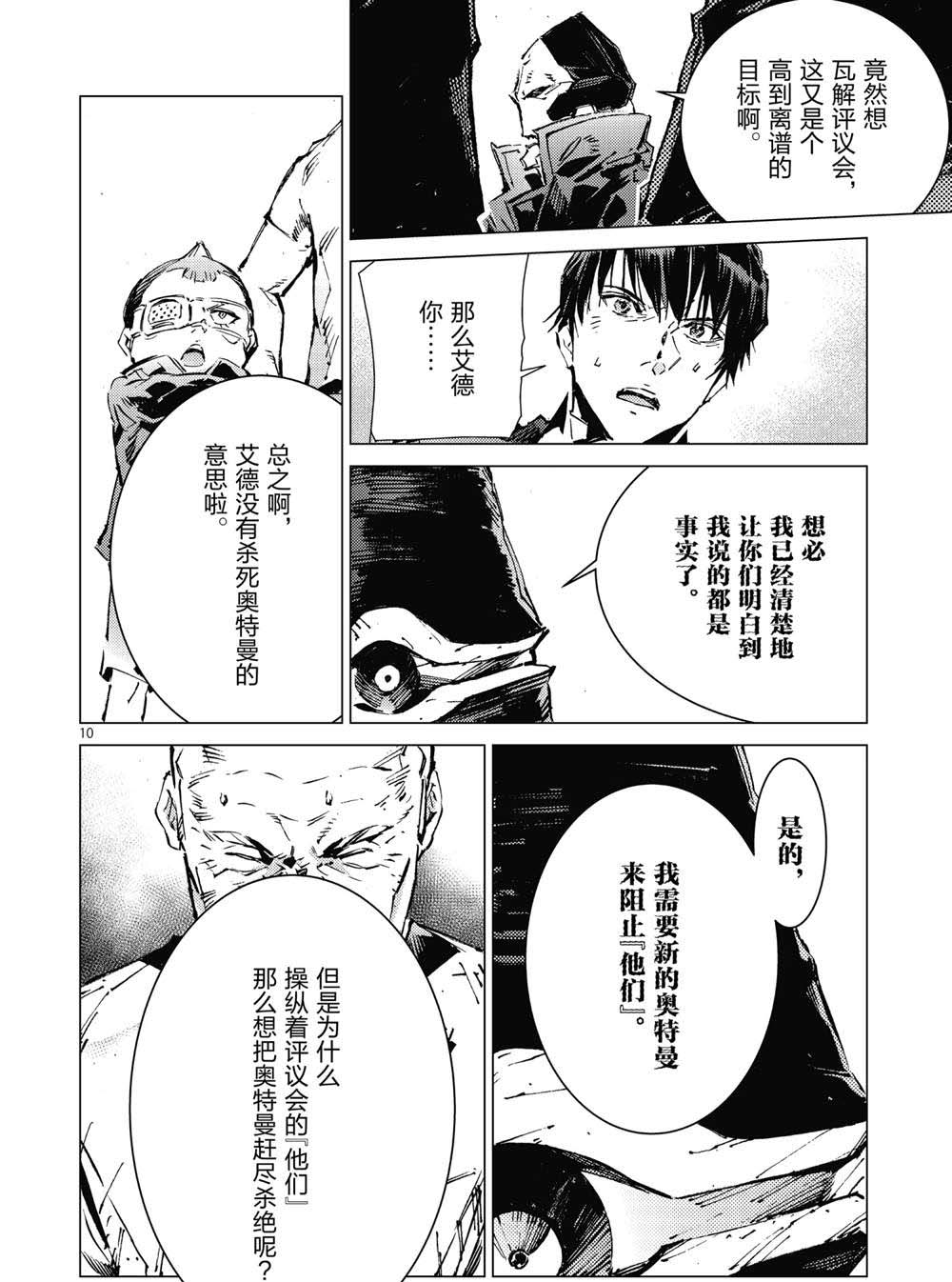 《奥特曼》漫画最新章节第100话免费下拉式在线观看章节第【10】张图片