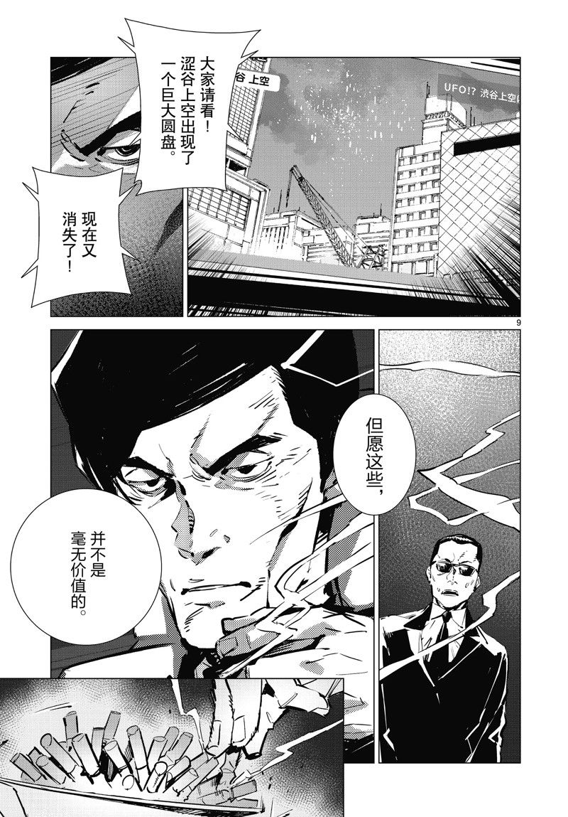 《奥特曼》漫画最新章节第98话免费下拉式在线观看章节第【9】张图片