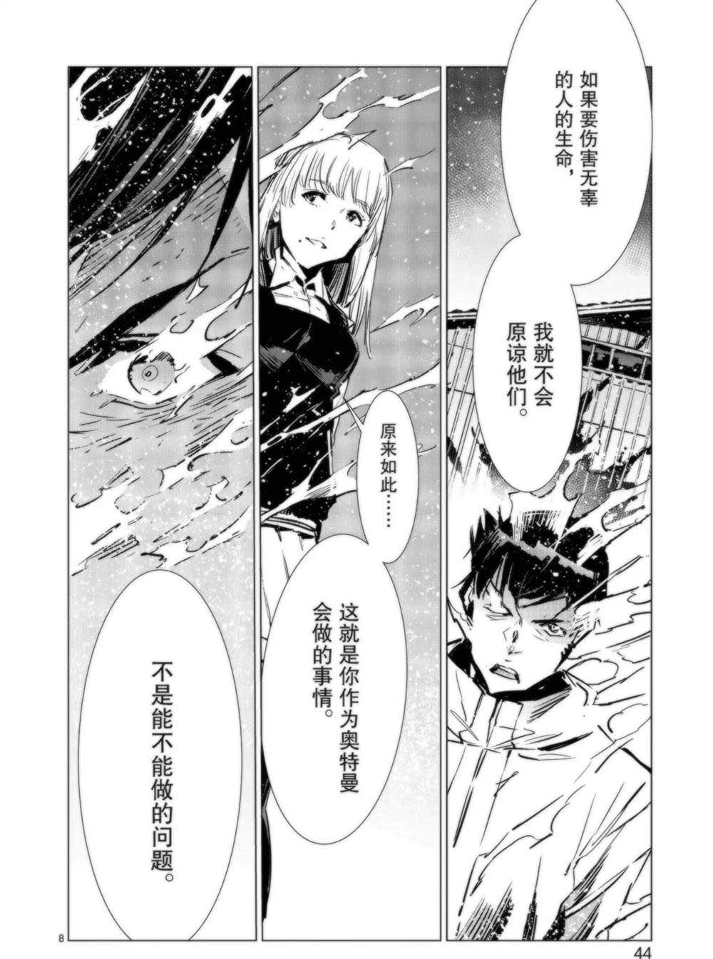 《奥特曼》漫画最新章节第92话免费下拉式在线观看章节第【9】张图片