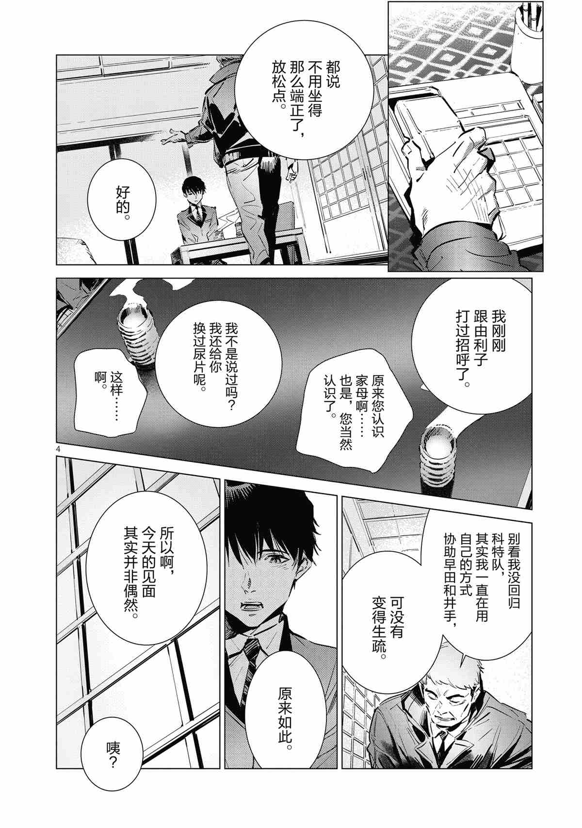 《奥特曼》漫画最新章节第117话免费下拉式在线观看章节第【4】张图片