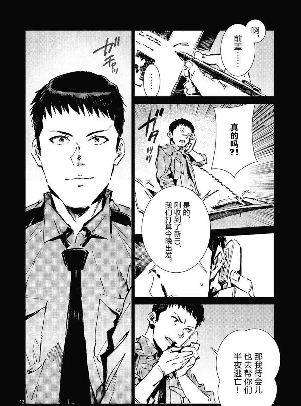 《奥特曼》漫画最新章节第102话免费下拉式在线观看章节第【12】张图片