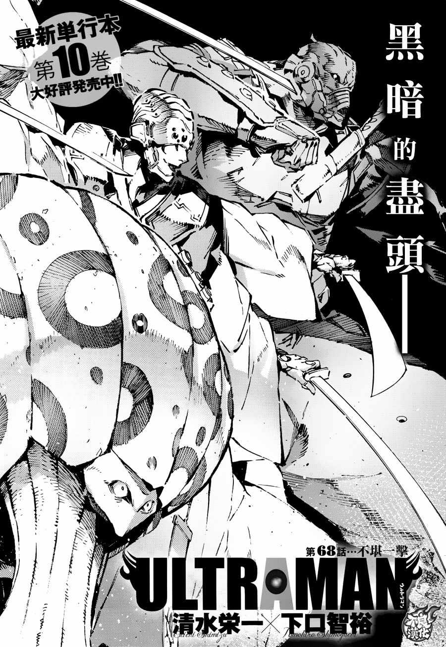 《奥特曼》漫画最新章节第68话免费下拉式在线观看章节第【1】张图片