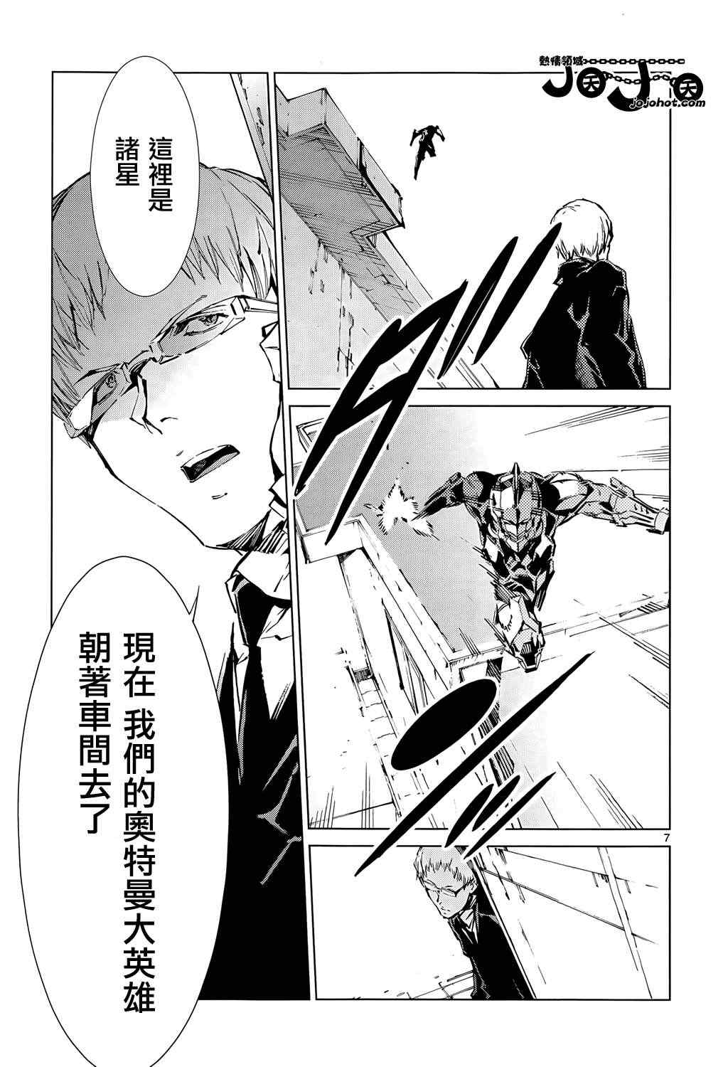 《奥特曼》漫画最新章节第11话免费下拉式在线观看章节第【7】张图片