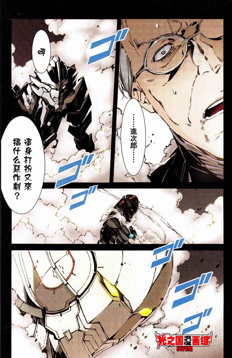 《奥特曼》漫画最新章节ULTRAMAN 全彩试阅免费下拉式在线观看章节第【19】张图片