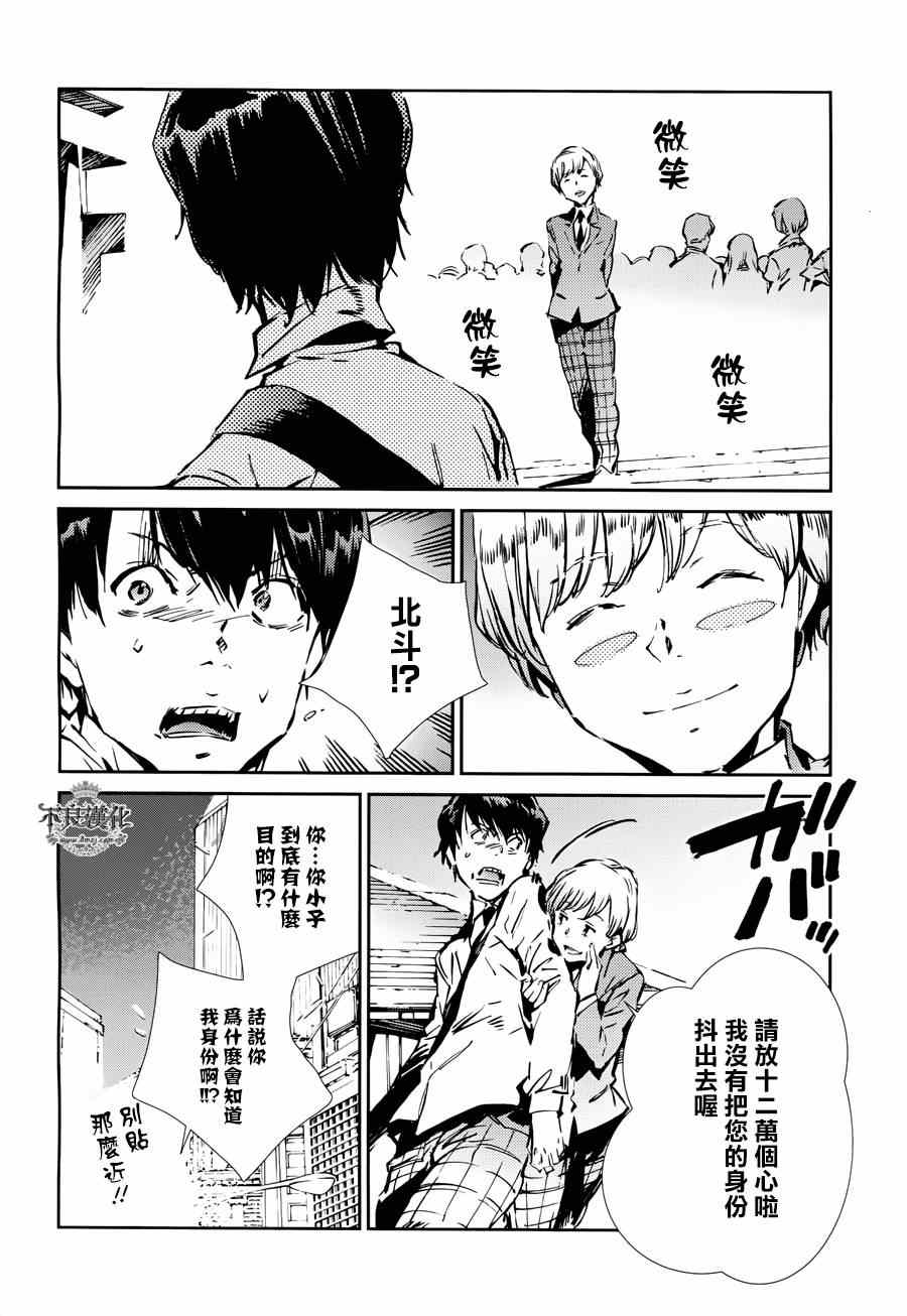 《奥特曼》漫画最新章节第34话免费下拉式在线观看章节第【10】张图片