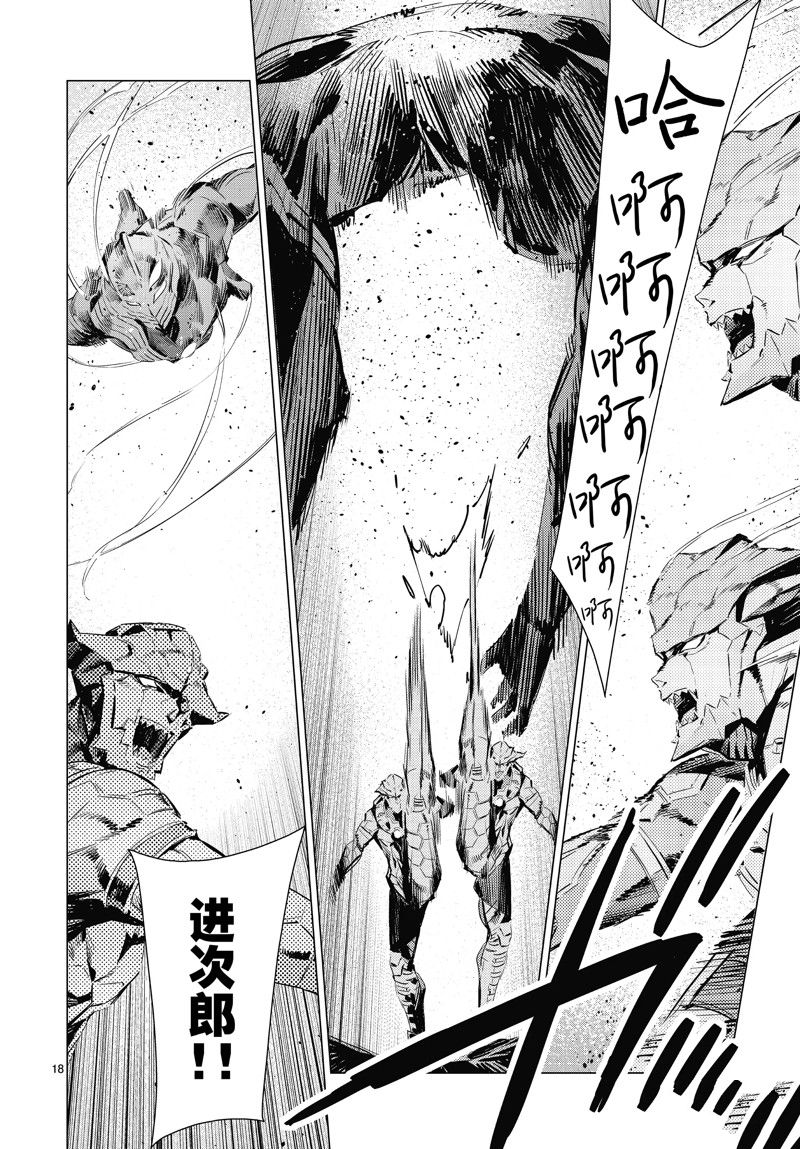 《奥特曼》漫画最新章节第98话免费下拉式在线观看章节第【18】张图片