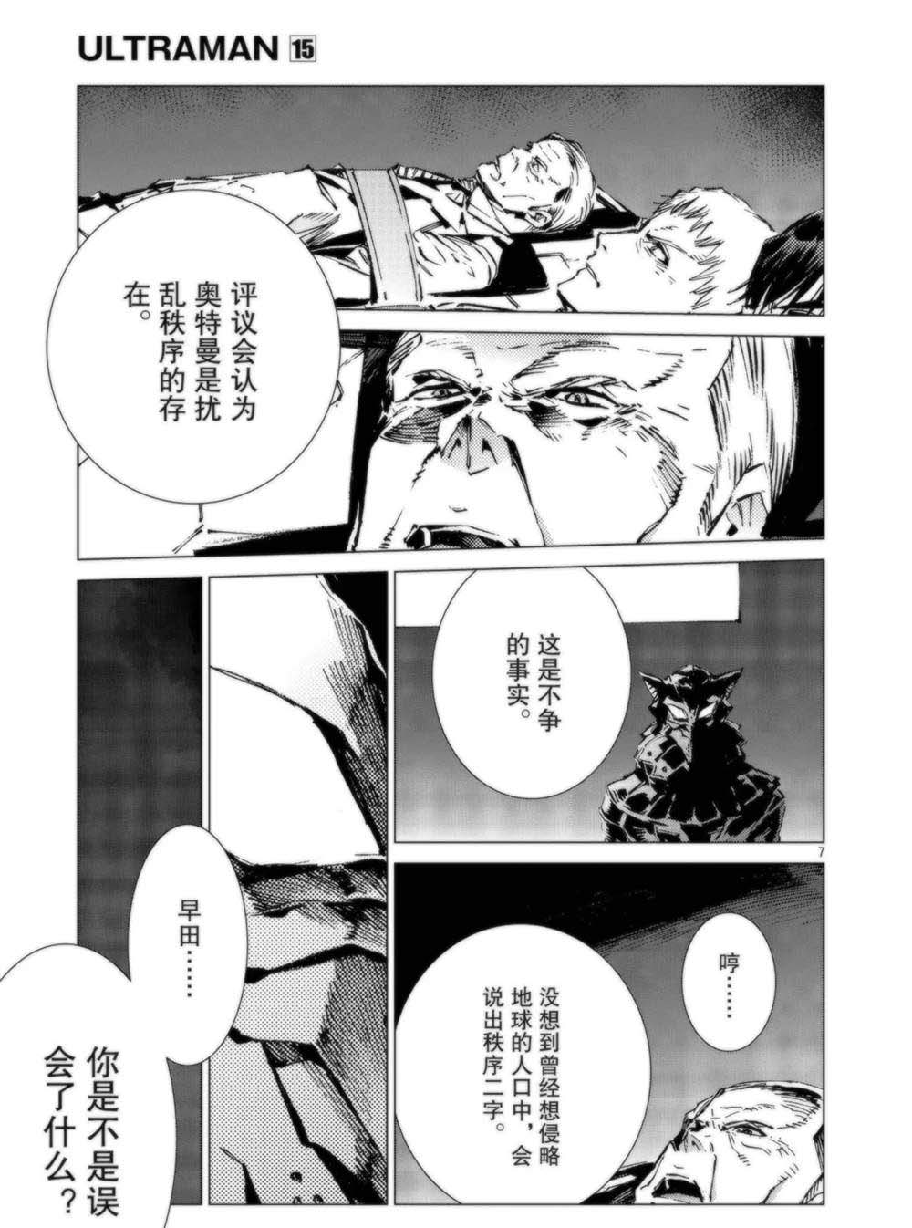 《奥特曼》漫画最新章节第94话免费下拉式在线观看章节第【7】张图片