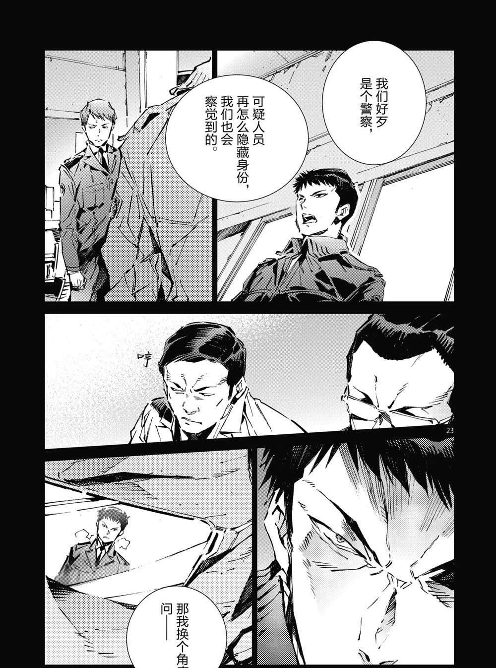 《奥特曼》漫画最新章节第101话免费下拉式在线观看章节第【23】张图片