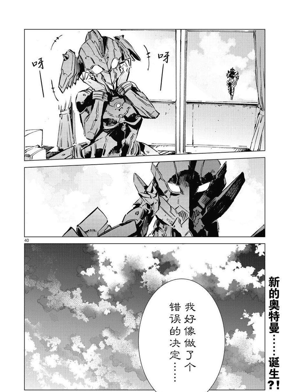 《奥特曼》漫画最新章节第102话免费下拉式在线观看章节第【40】张图片