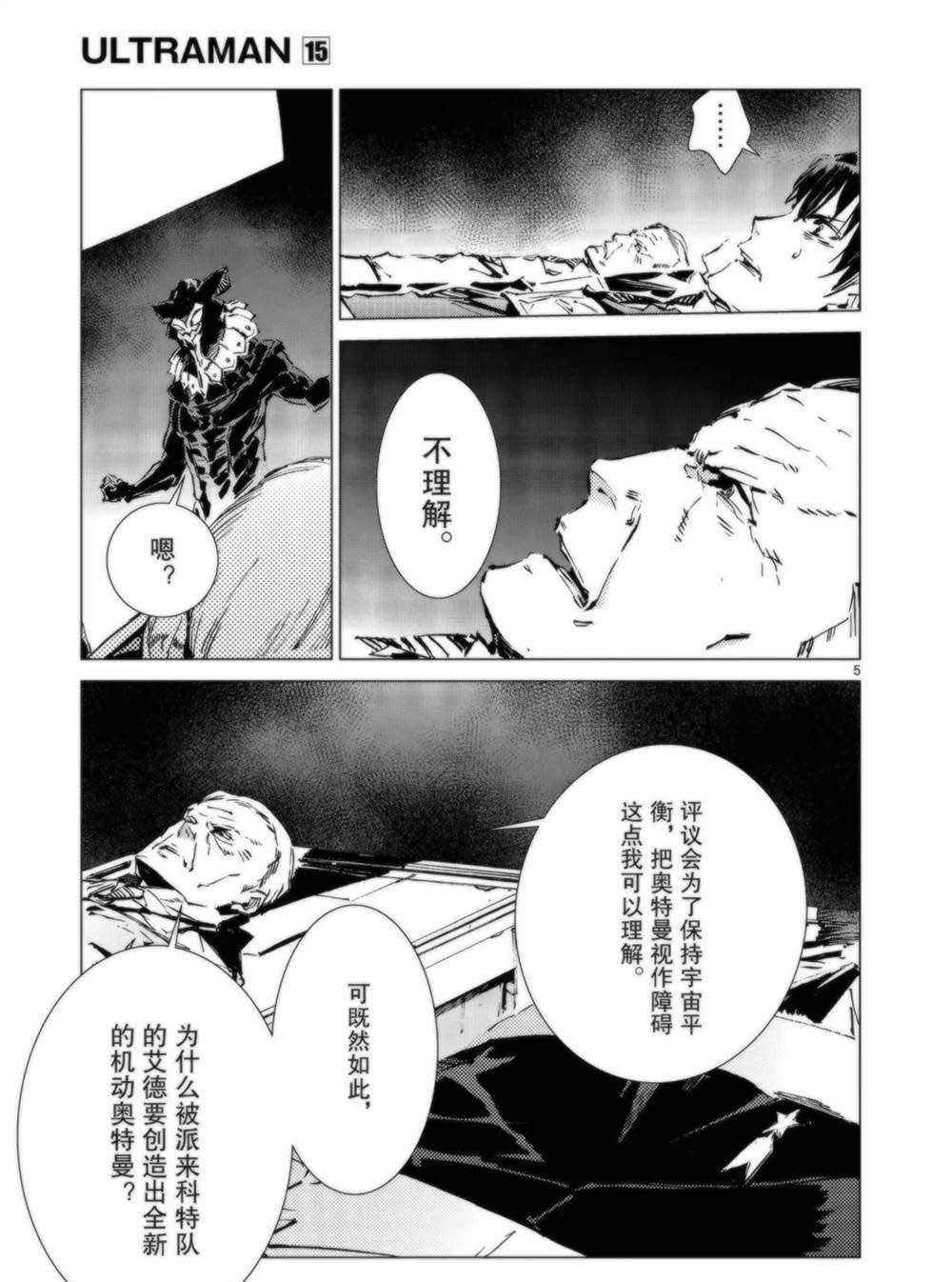 《奥特曼》漫画最新章节第95话免费下拉式在线观看章节第【5】张图片