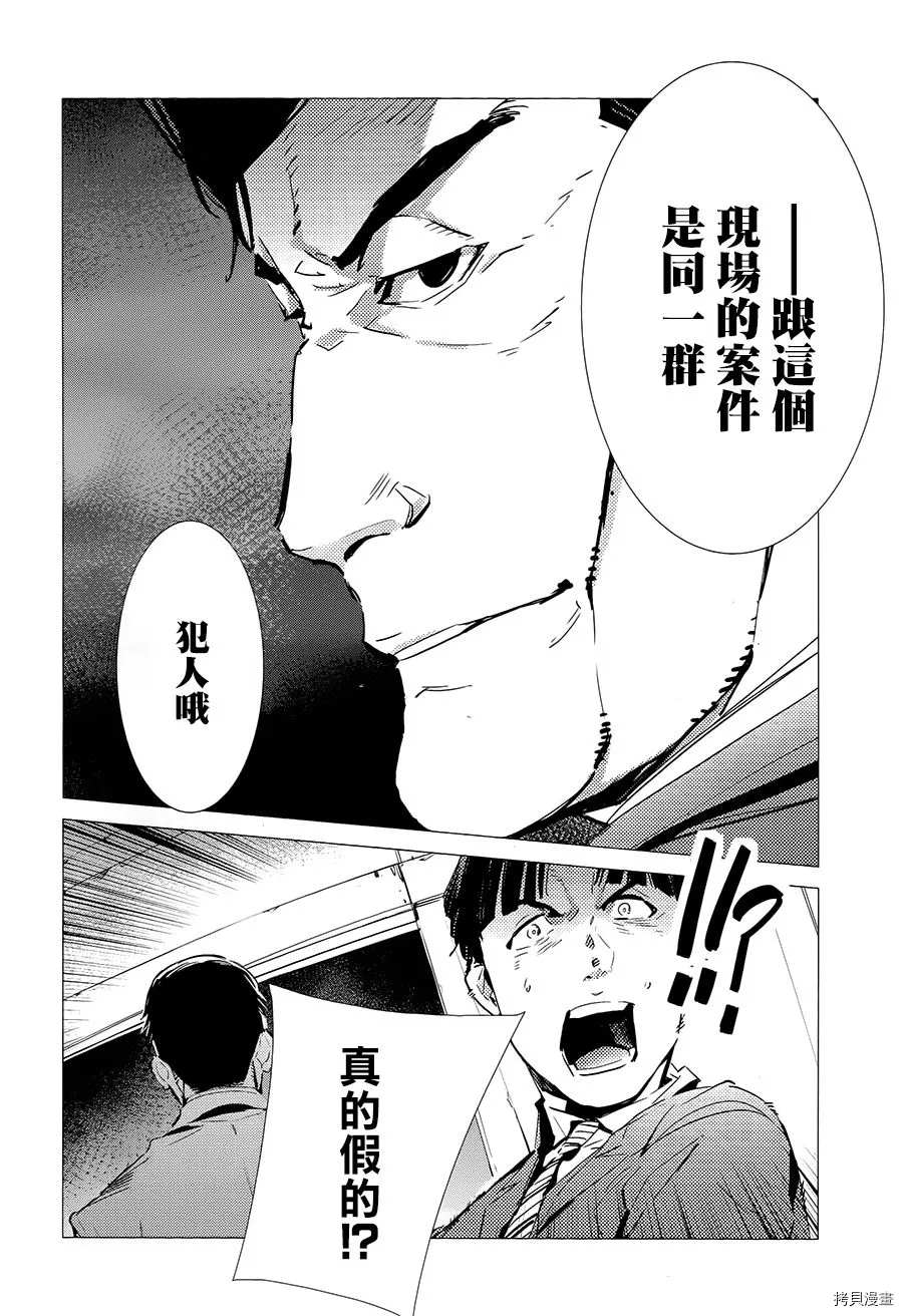 《奥特曼》漫画最新章节第87话 拼图免费下拉式在线观看章节第【21】张图片