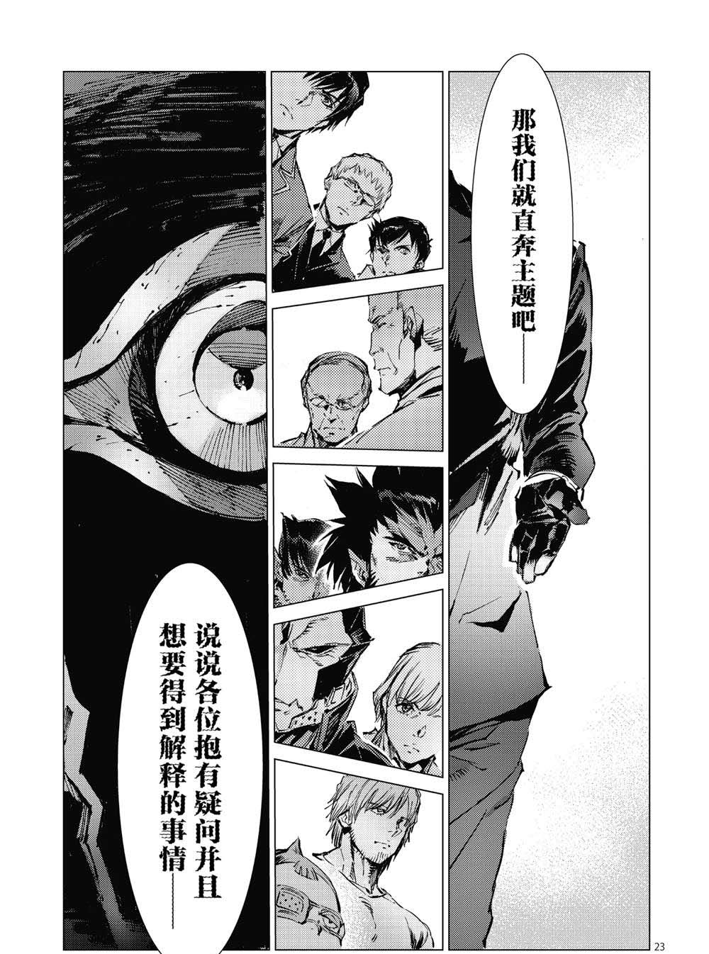 《奥特曼》漫画最新章节第99话免费下拉式在线观看章节第【23】张图片