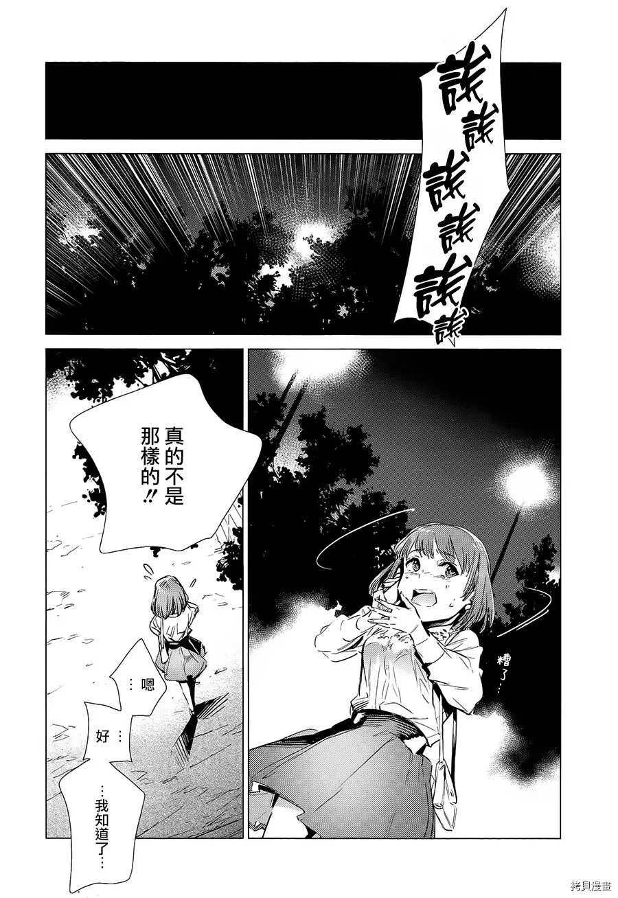 《奥特曼》漫画最新章节第89话 讥笑的骗子免费下拉式在线观看章节第【32】张图片