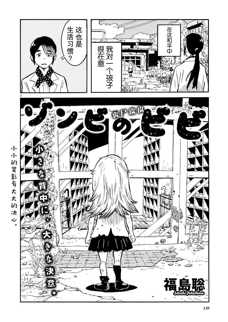 《丧尸皮皮》漫画最新章节第1话免费下拉式在线观看章节第【2】张图片