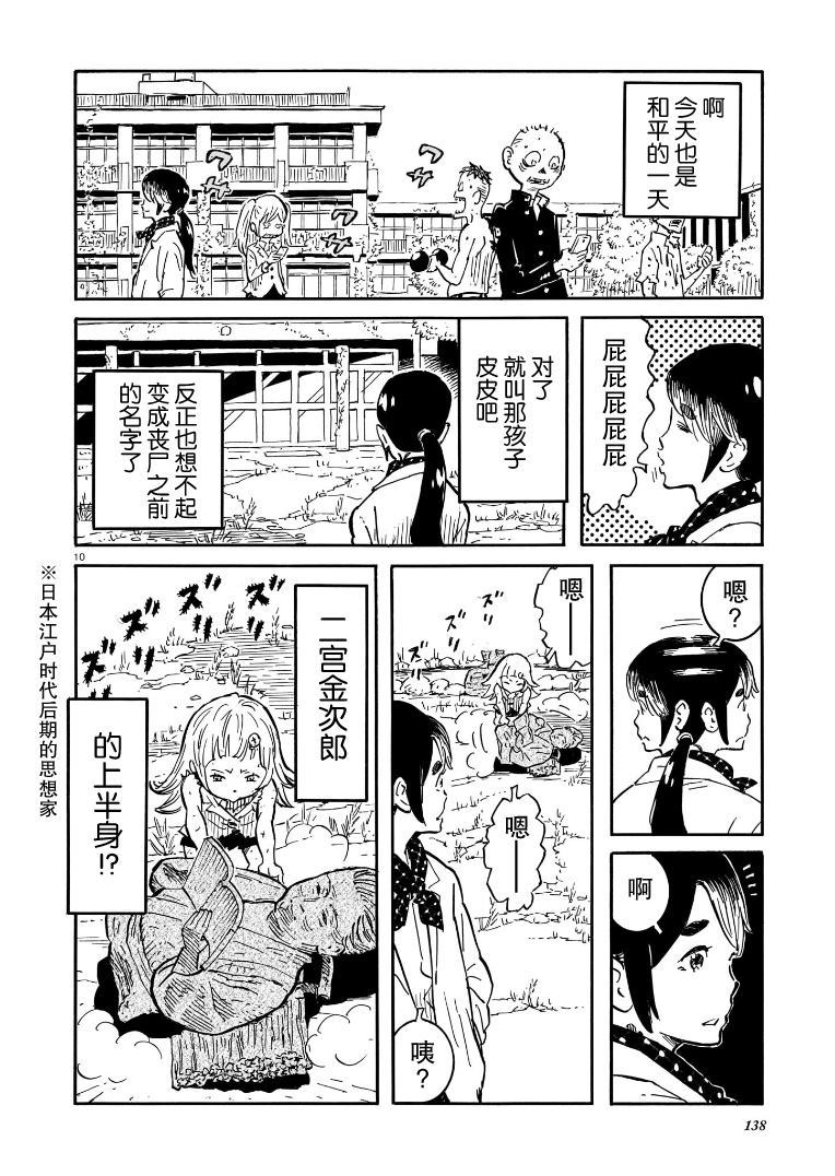 《丧尸皮皮》漫画最新章节第1话免费下拉式在线观看章节第【10】张图片