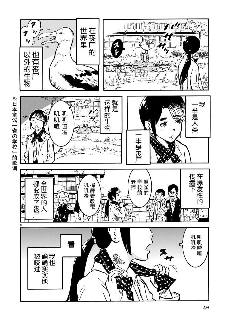 《丧尸皮皮》漫画最新章节第1话免费下拉式在线观看章节第【6】张图片