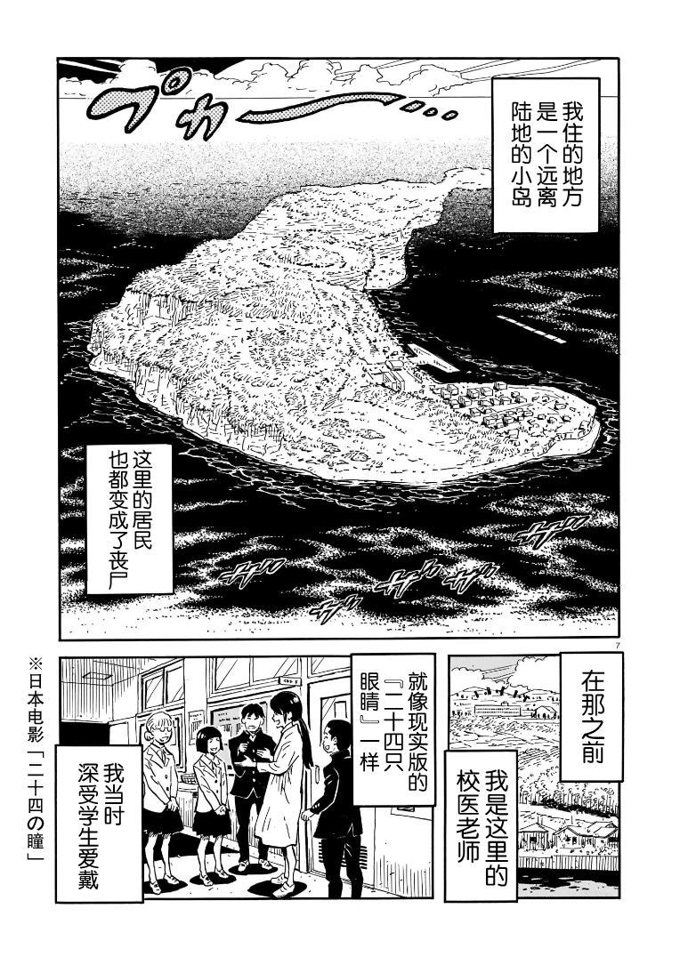 《丧尸皮皮》漫画最新章节第1话免费下拉式在线观看章节第【7】张图片