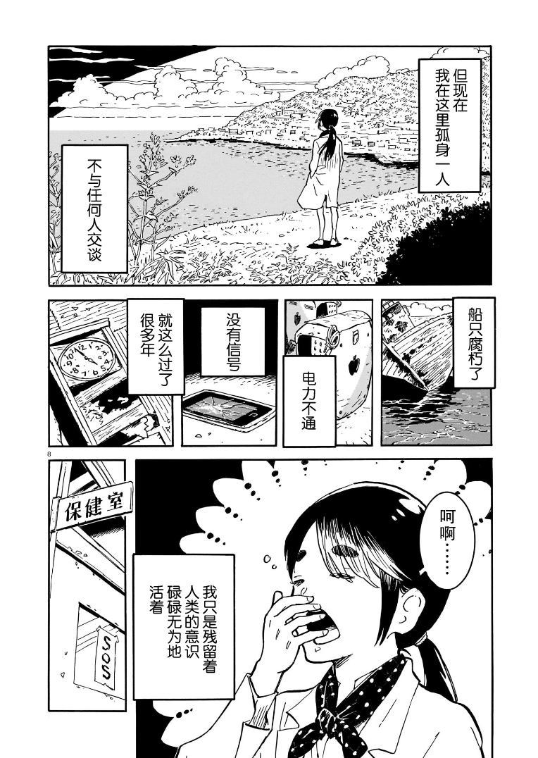 《丧尸皮皮》漫画最新章节第1话免费下拉式在线观看章节第【8】张图片